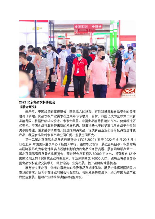 2022第十二届北京食品饮料展览会