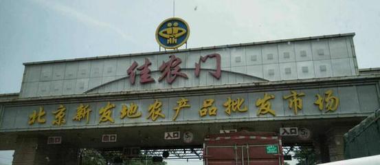 疫情之下的互联网+农批行业发展机遇与挑战