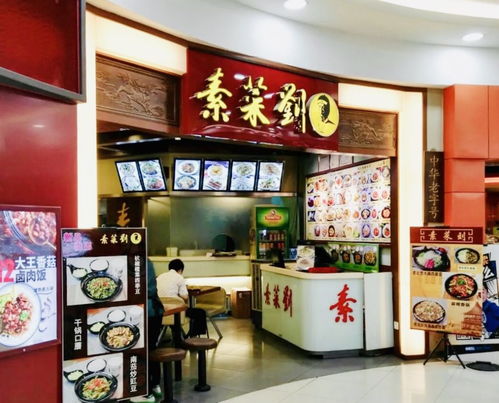 百年名店 北京素菜刘餐饮–广州素食学校