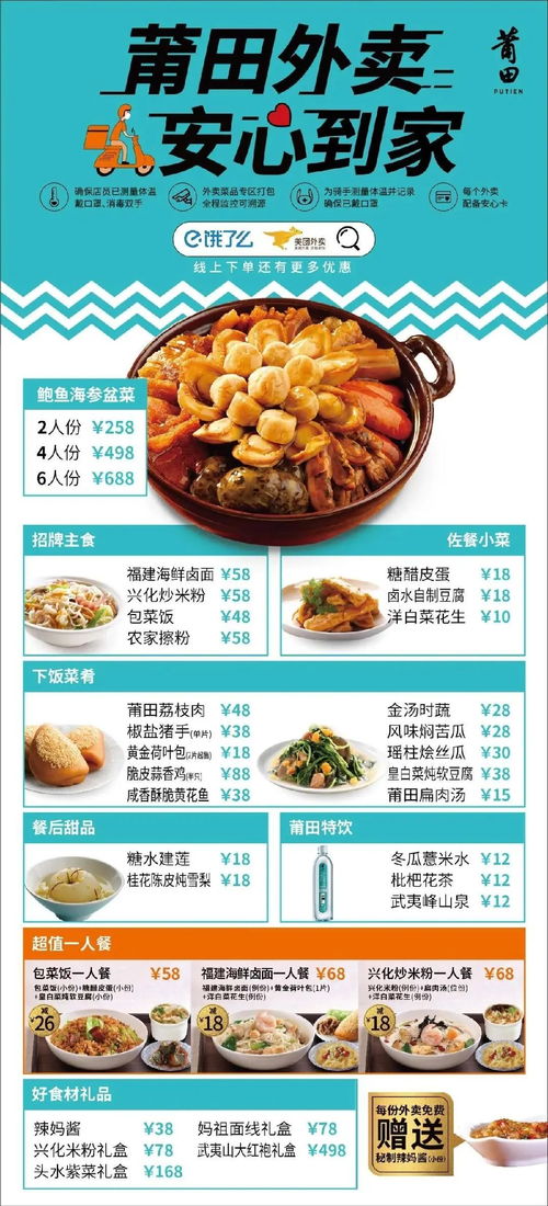 北京餐饮外卖图鉴