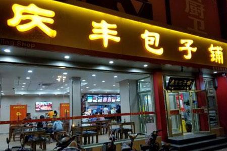 庆丰最新资讯 赢商新闻