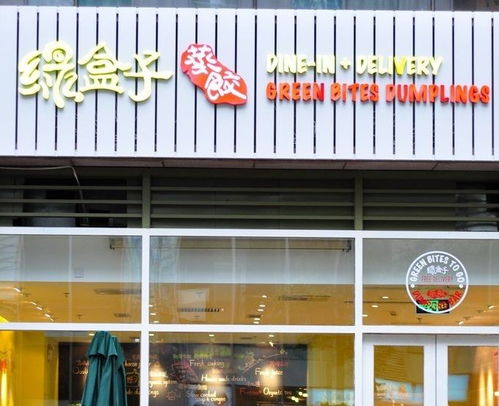 北京特色小吃绿盒子蒸饺加盟 探索京城餐饮创业新机遇