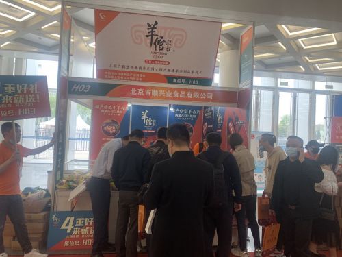 羊倌叔叔参展第四届北京餐饮采购展览会 国产优质产品俘获消费者信赖
